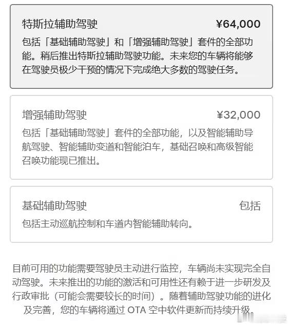 【特斯拉 FSD 再次更名】近日，特斯拉中国官网将 FSD 功能的中文名称调整为
