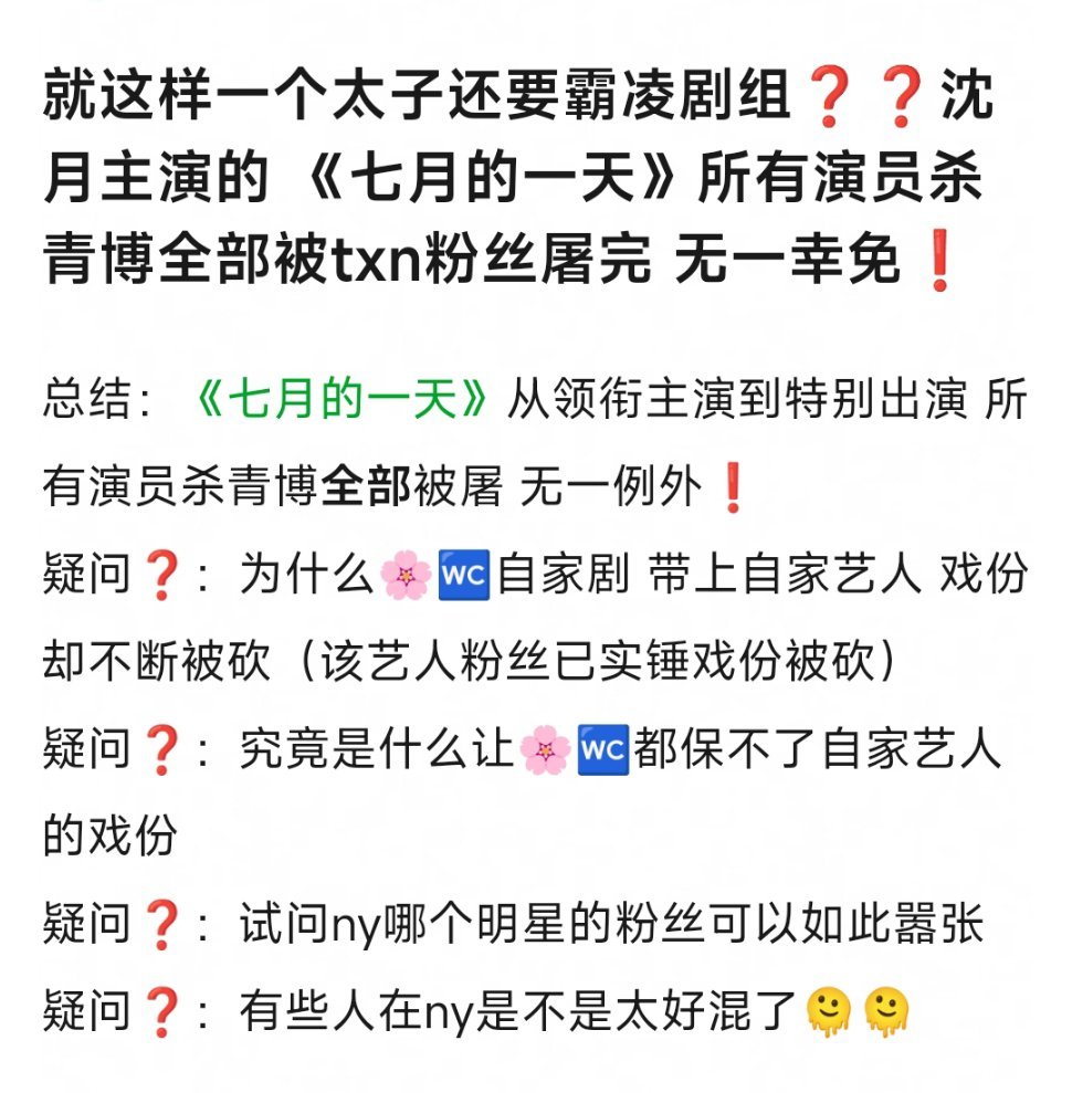 救命🆘田栩宁粉丝不满意妆造把《七月的一天》剧组所有演员的宣发博都涂了……虽然这