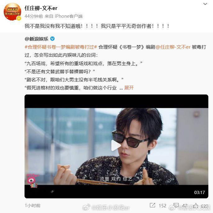 书卷一梦编剧回应书卷一梦编剧 我不是我没有我不知道 《书卷一梦》回应内娱味儿十足