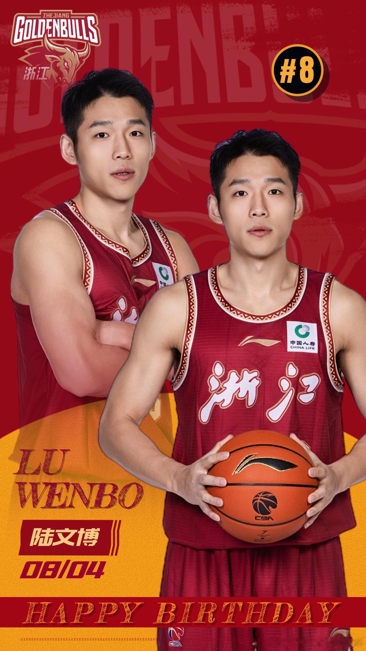祝生日快乐🎂浙江稠州男篮