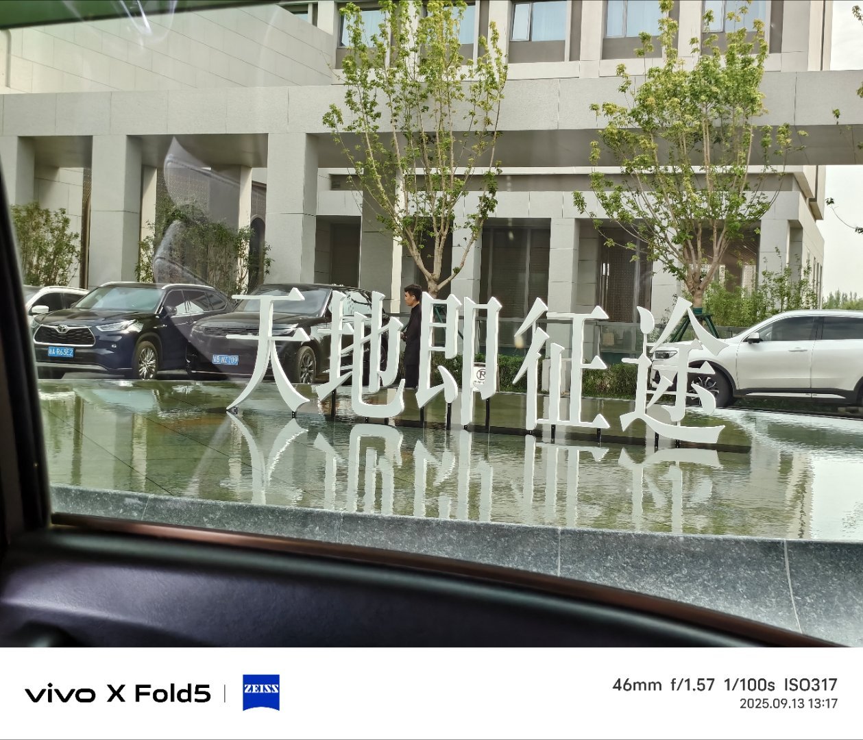准备赶往下一个城市了临走前看到奔驰今年天地即征途要开始了很惭愧从业这么多年就参加