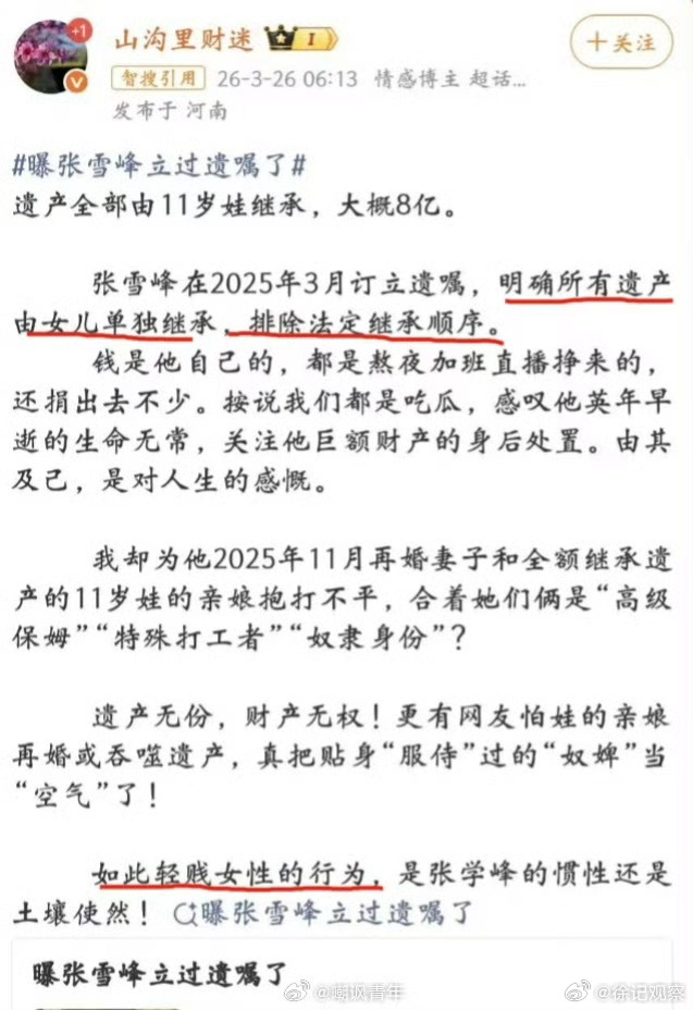 网络女拳害人不浅。都对着张雪峰女儿打女拳了。。。一群毫无逻辑，把自私写到自己每个
