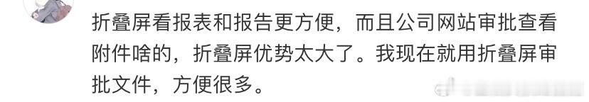 为什么领导都爱用折叠屏 