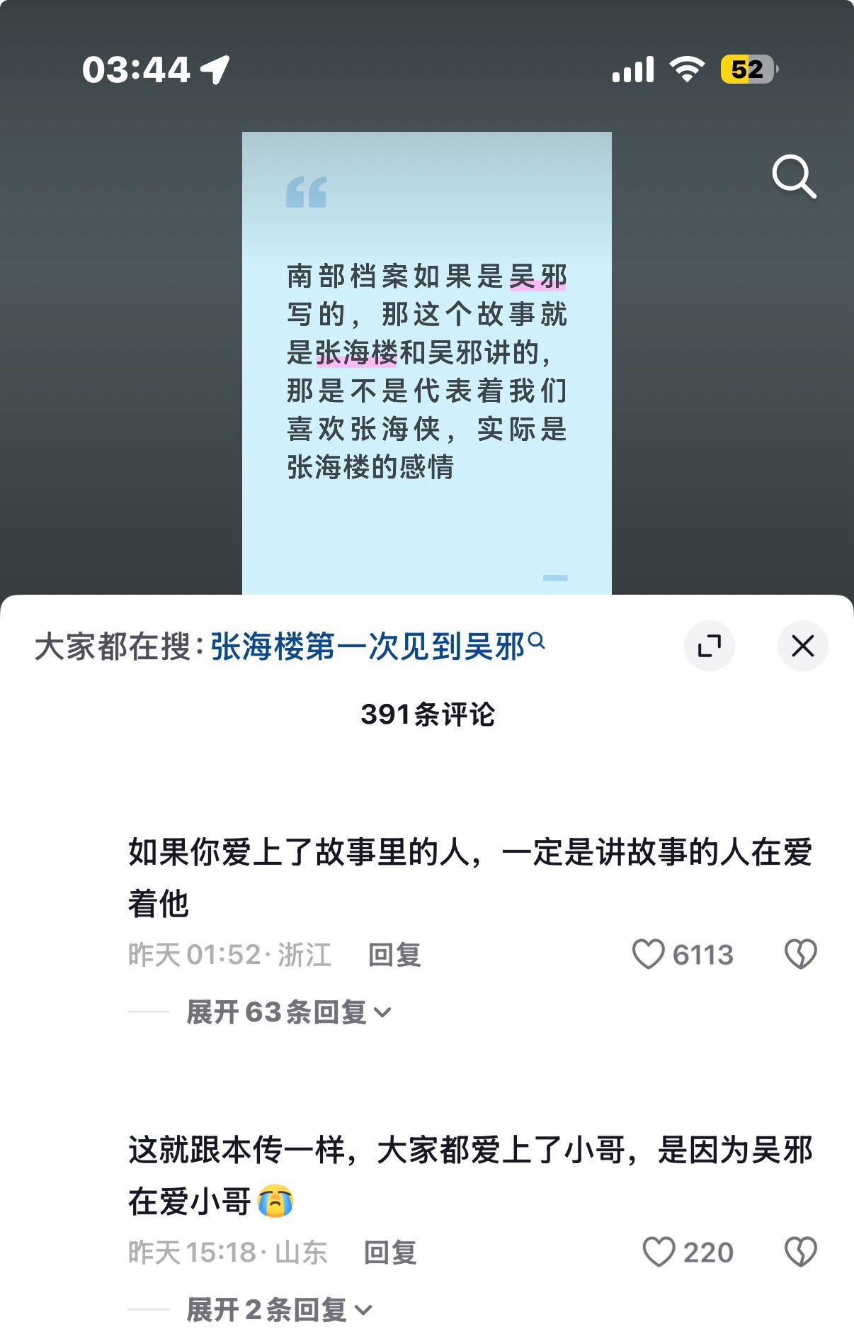 吴邪在爱小哥海楼在爱海侠听故事的人爱着他们我觉得完全成立