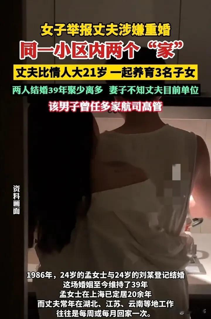 结婚39年！丈夫同一小区养“另一个家”，比情人大21岁还育有3子女？
 
198