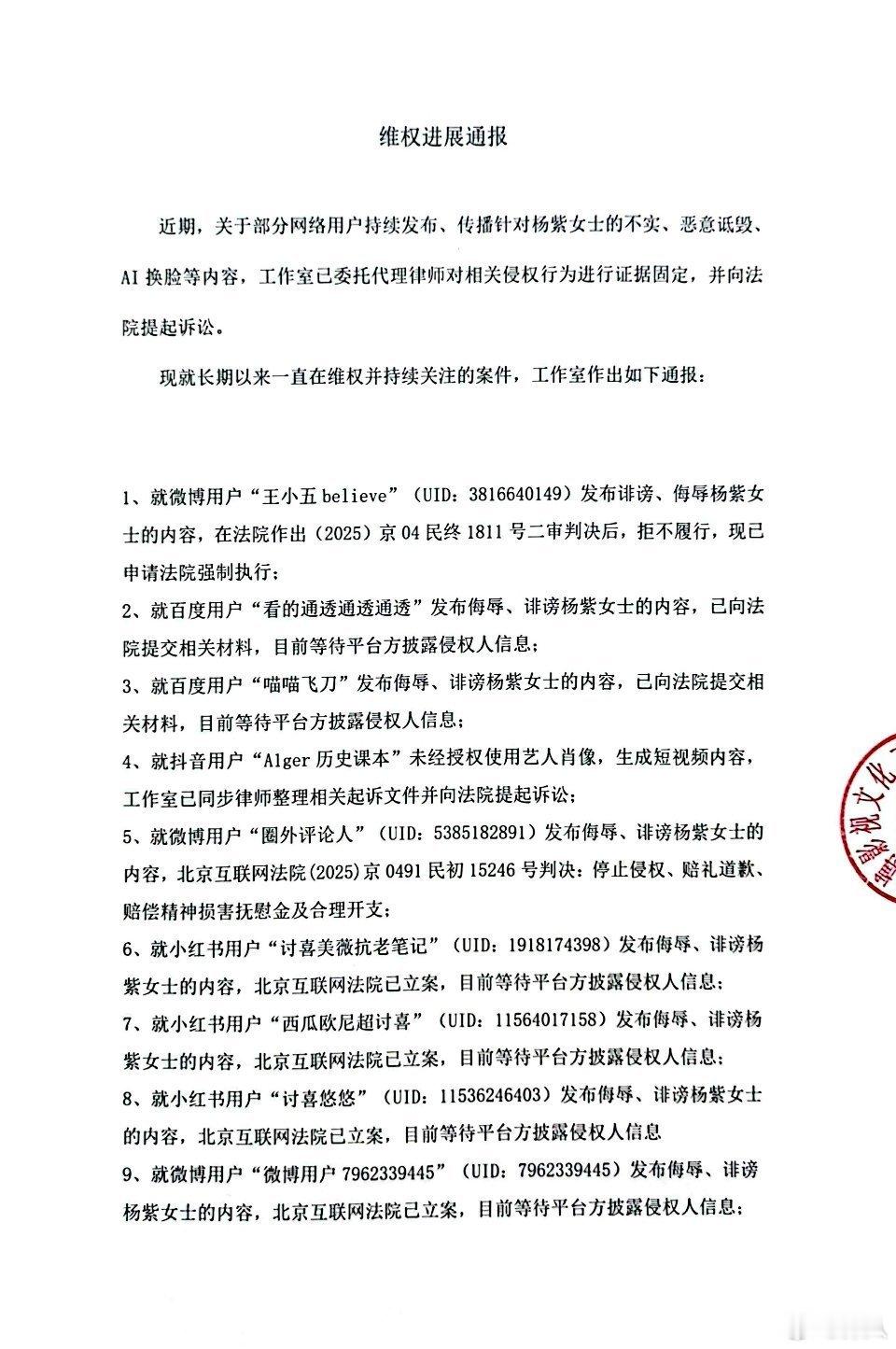 杨紫方发告黑维权进展杨紫方发维权进展 杨紫方发告黑维权进展，支持维权 