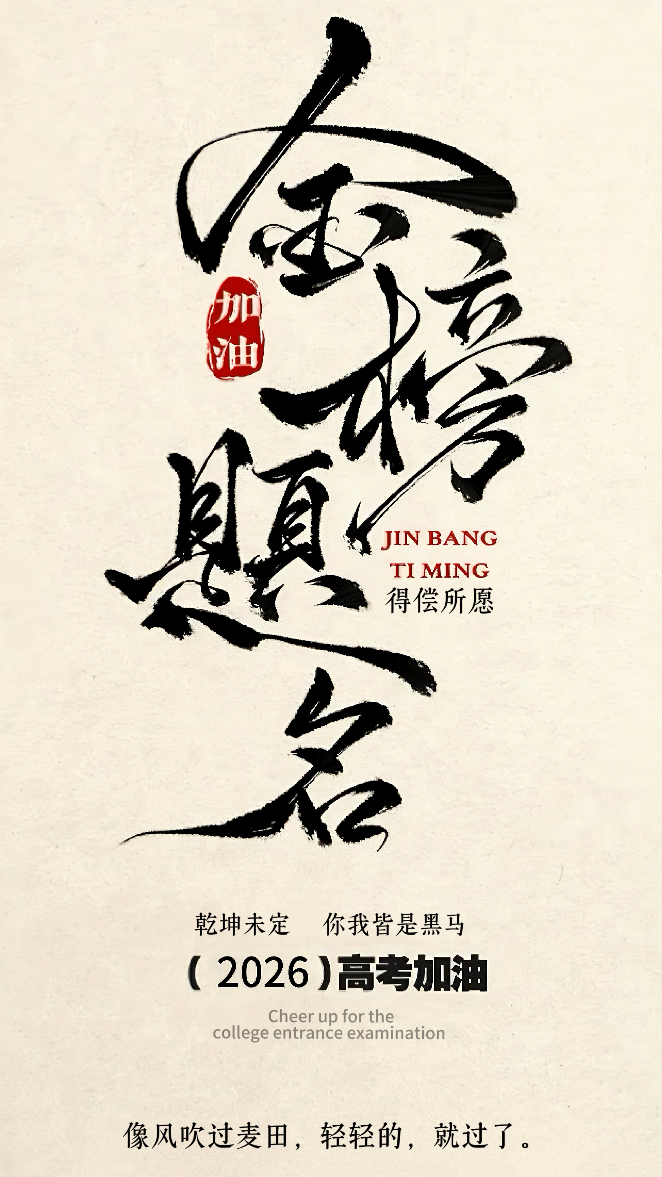 【517我要奋起：21天全力以赴，无悔青春】 距离高考仅剩 21 天！恰逢五月十
