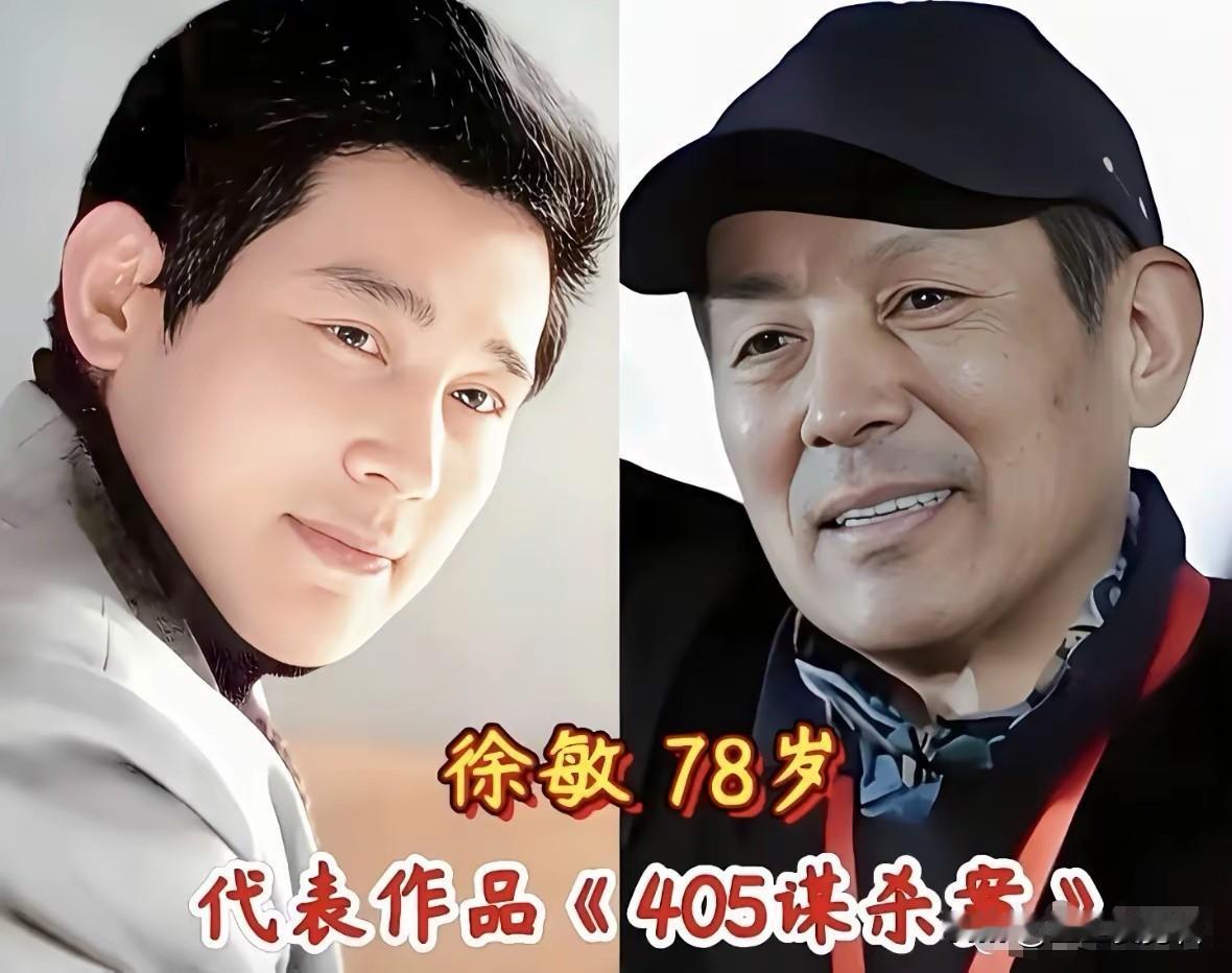 老一辈实力派男演员，承载着那个年代影迷的青春回忆。
徐敏是国家一级演员，早年凭借