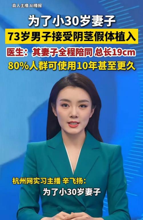 “活久见！” 近日，湖北武汉，一位 73 岁的男子，为了治疗自己的勃起功能障碍，