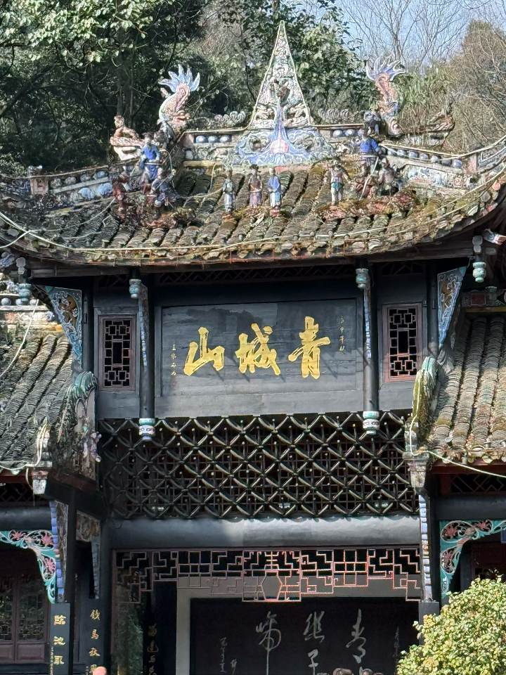 和燕云搭子们在青城山面基