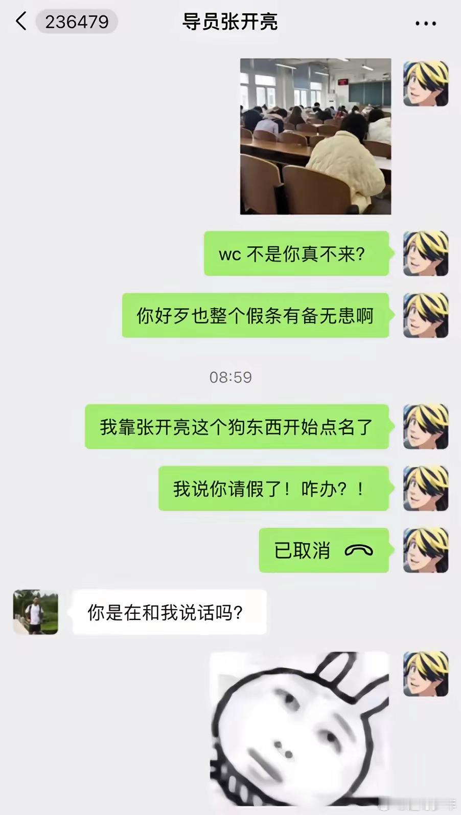 你确定消息没有发错人吗？ 