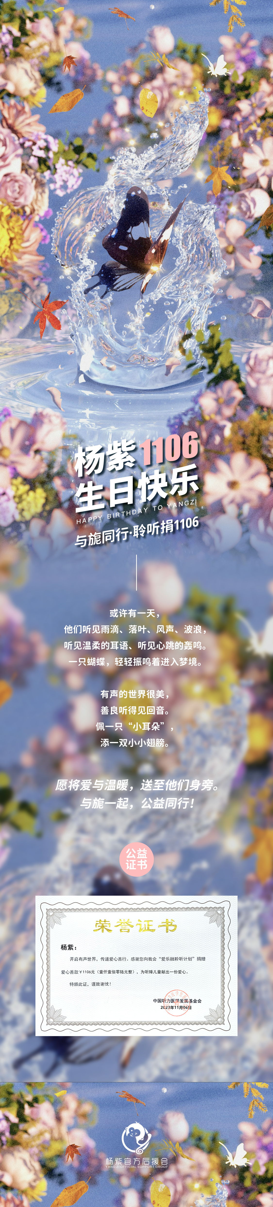 #杨紫[超话]#💜#1106与旎益起聆听世界#  【与旎同行·与旎益起聆听世界