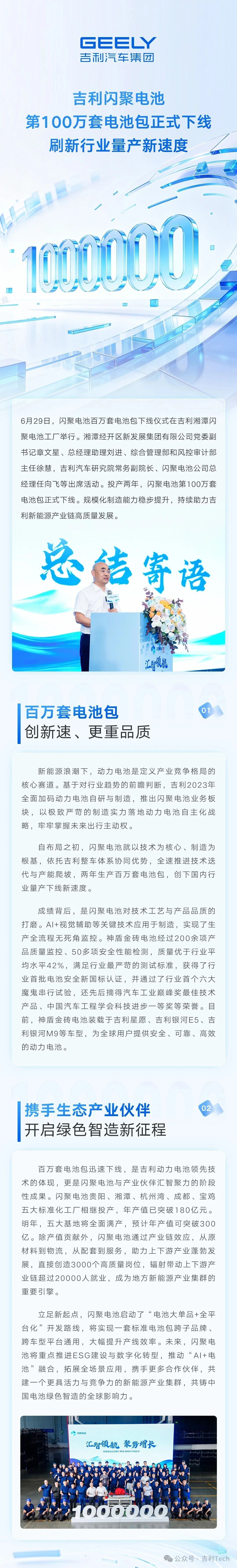 吉利闪聚电池第100万套电池包下线，只用了两年！闪聚是吉利旗下专门负责电池包封装