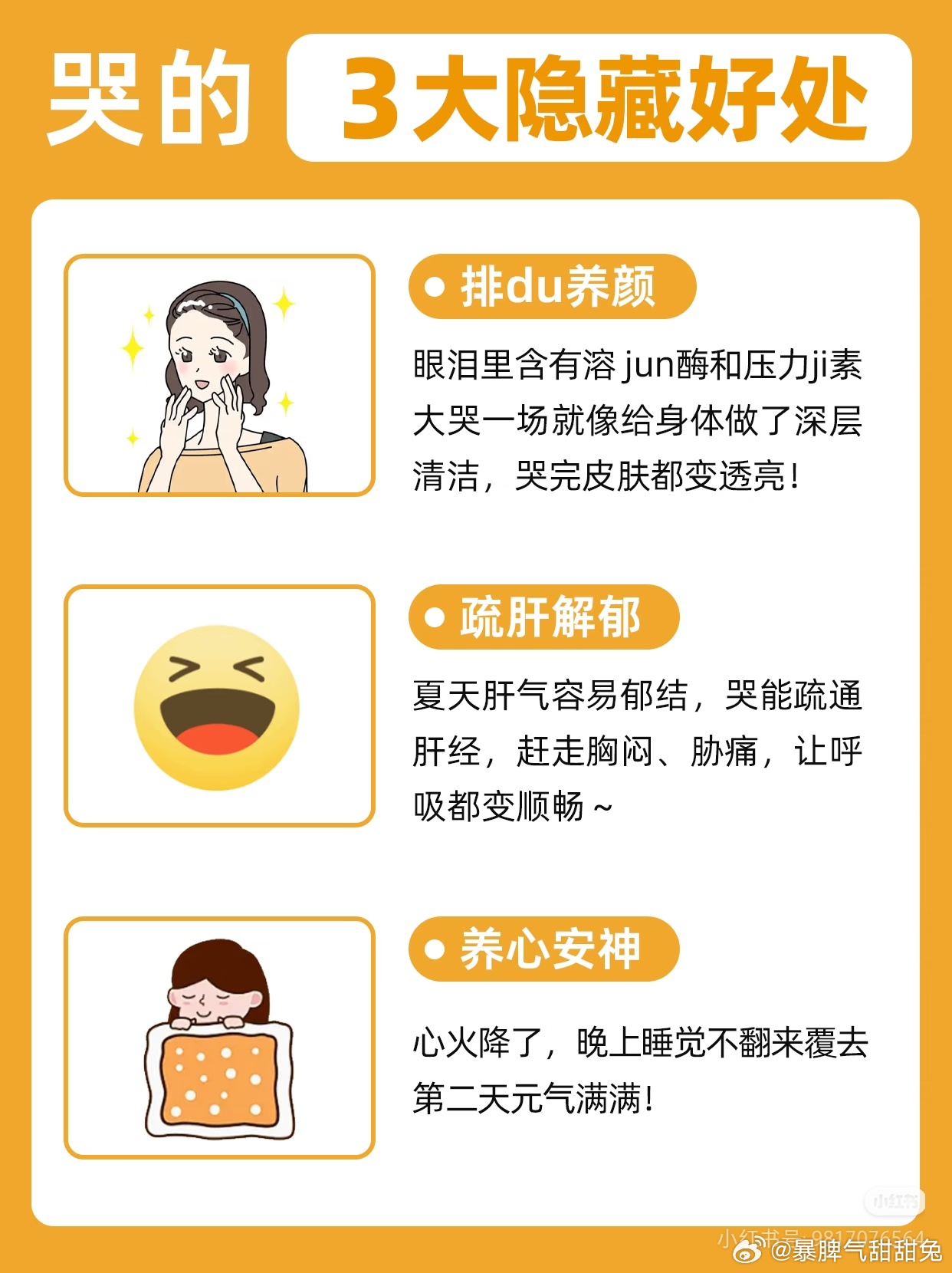 我只是想哭一下，怎么还需要焚香挑时辰