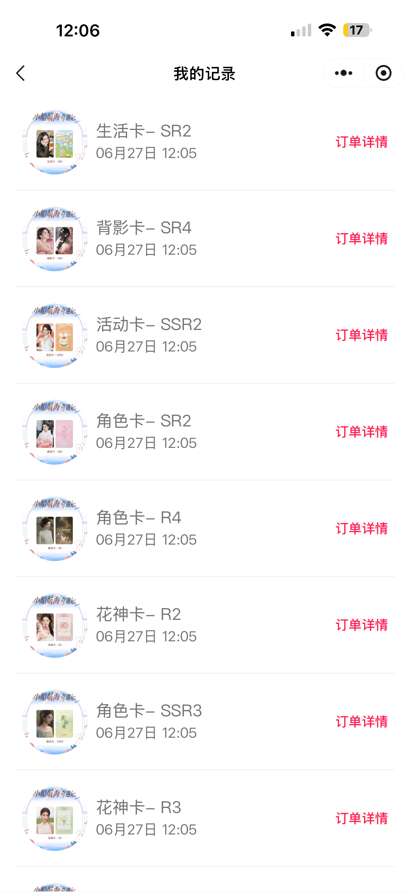 对我有点好了晚音和素素都来了