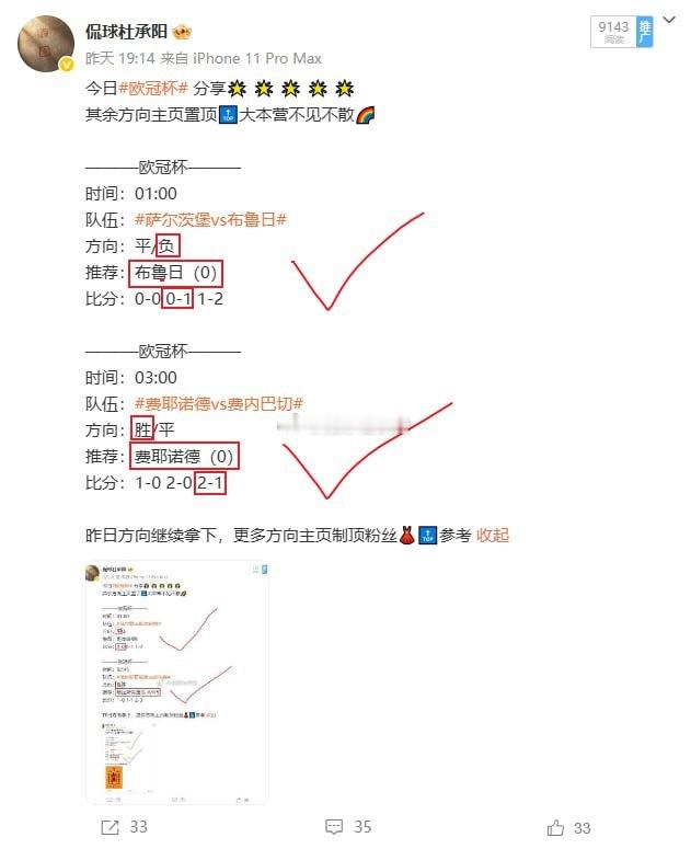 今日欧罗巴杯 分享🌟 🌟 🌟 🌟 🌟其余方向主页置顶🔝大本营不见不散