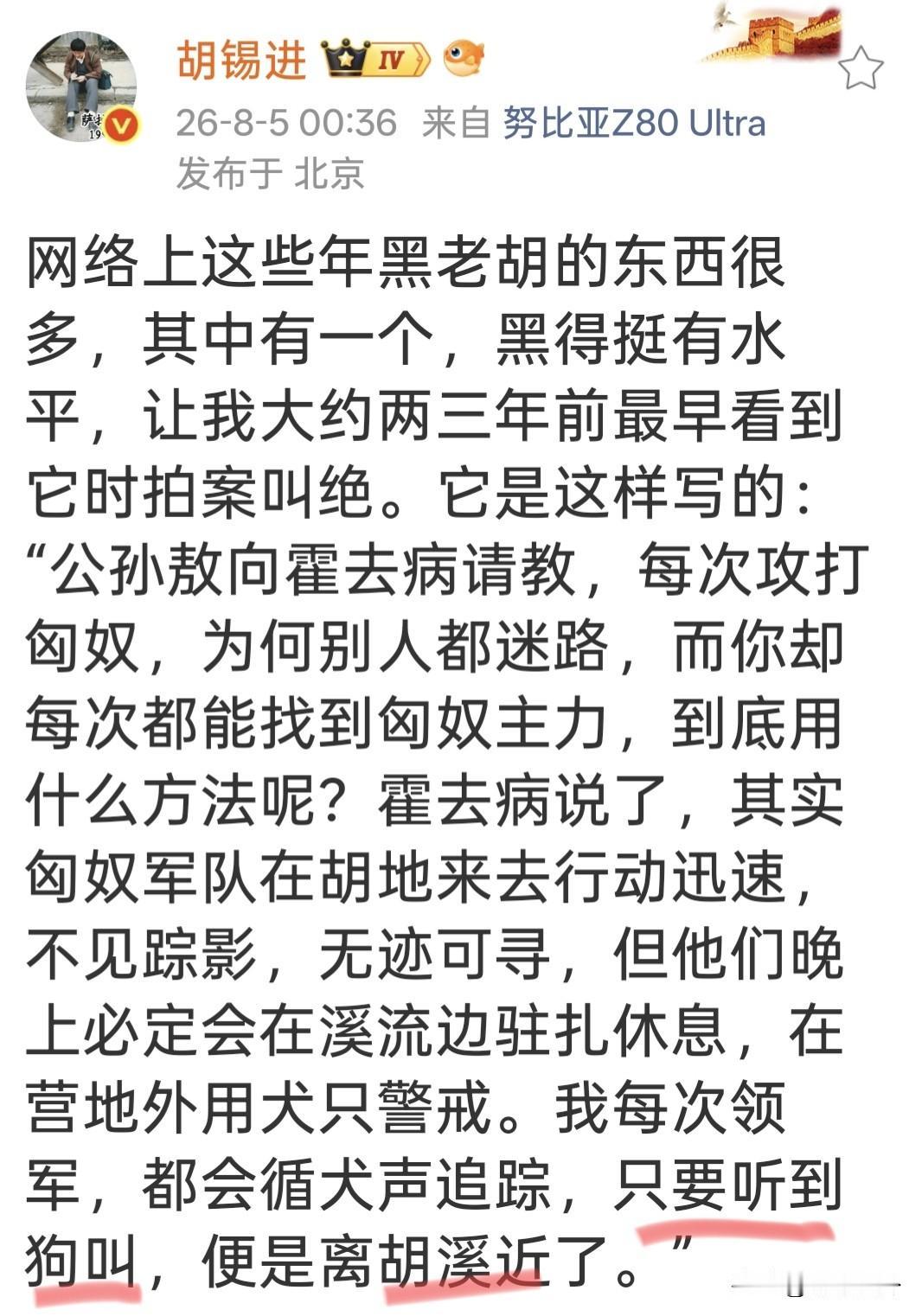 网上玩梗能玩出怎样的水平？胡锡进分享的这个段子很有代表性。
 
有人借霍去病北伐