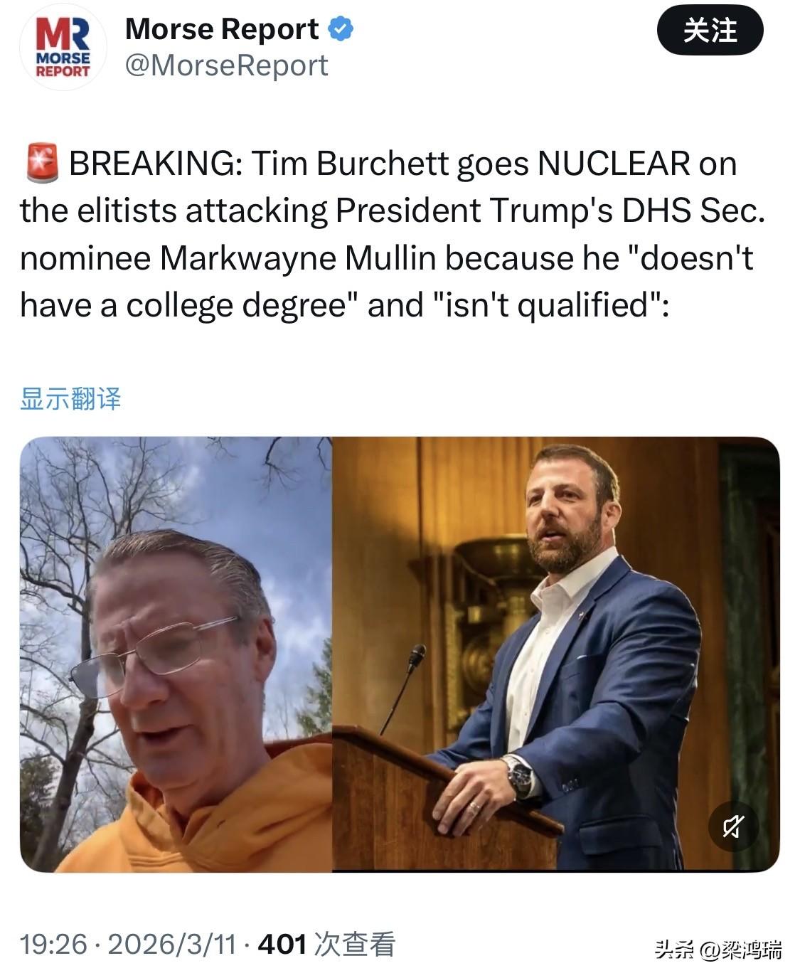 川普提名的国土安全部长马克韦恩·马林 (Markwayne Mullin)，因为