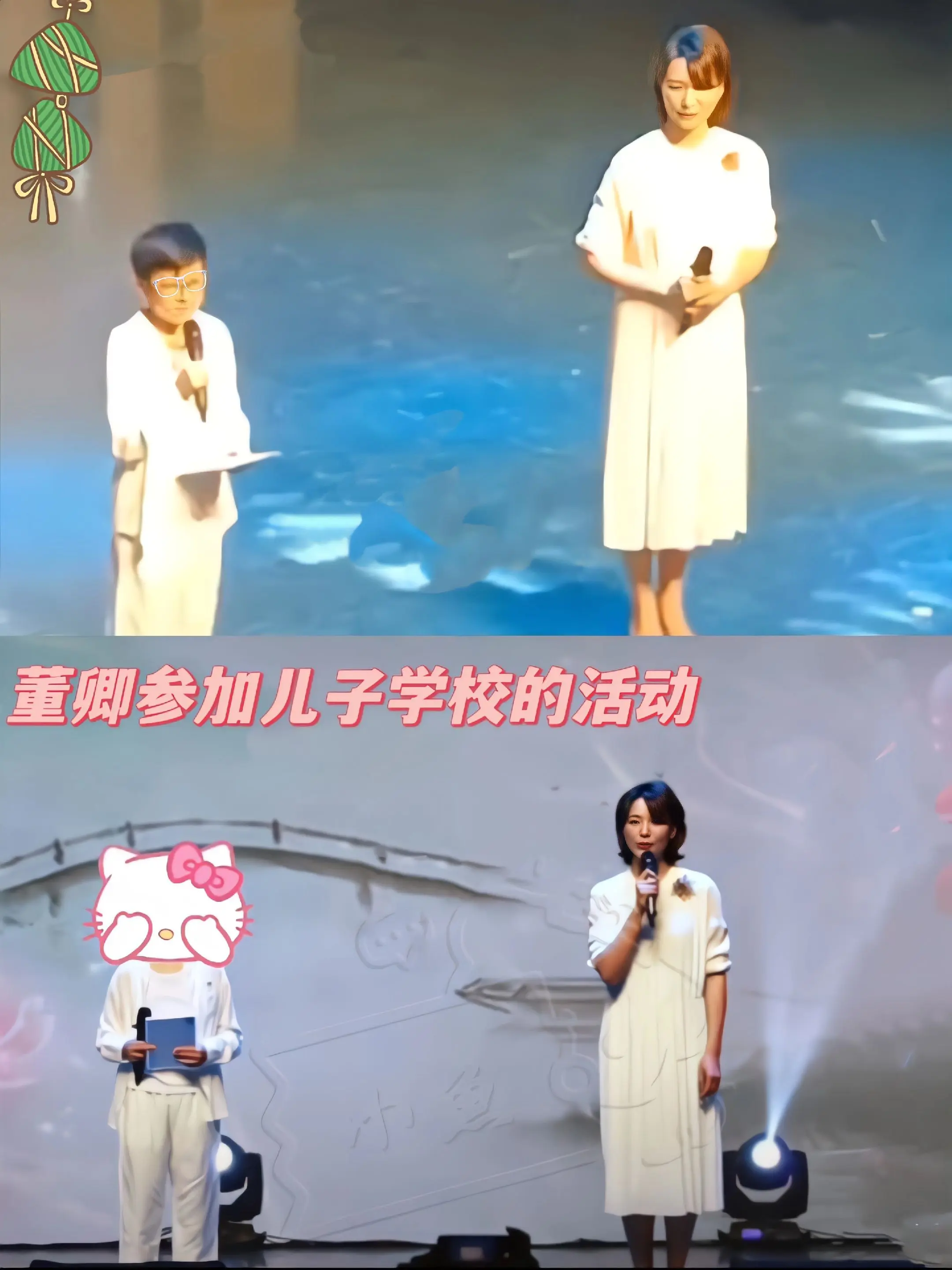 董卿参加儿子学校的活动！这么多年过去，她拿话筒的姿势没变呀，孩子在台上...