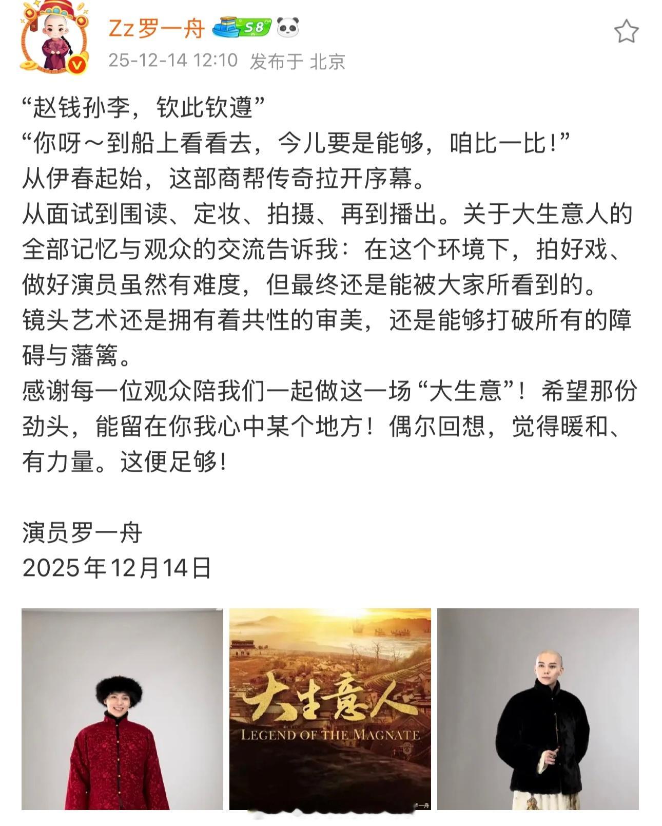 罗一舟大生意人收官小作文，写的真好 