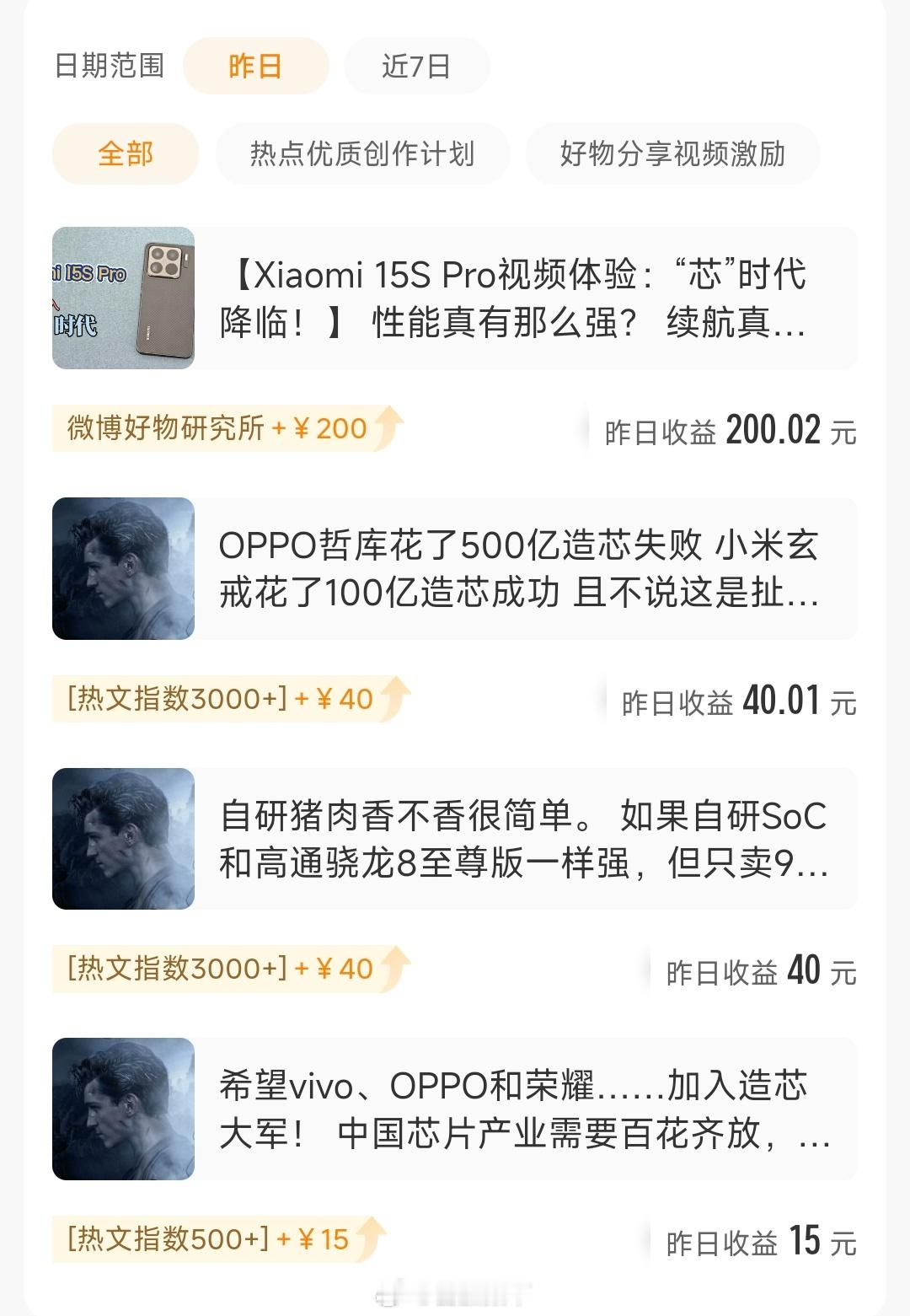 Xiaomi 15S Pro手机我真的没恰饭。芯片表现很棒，影像中规中矩。很多粉