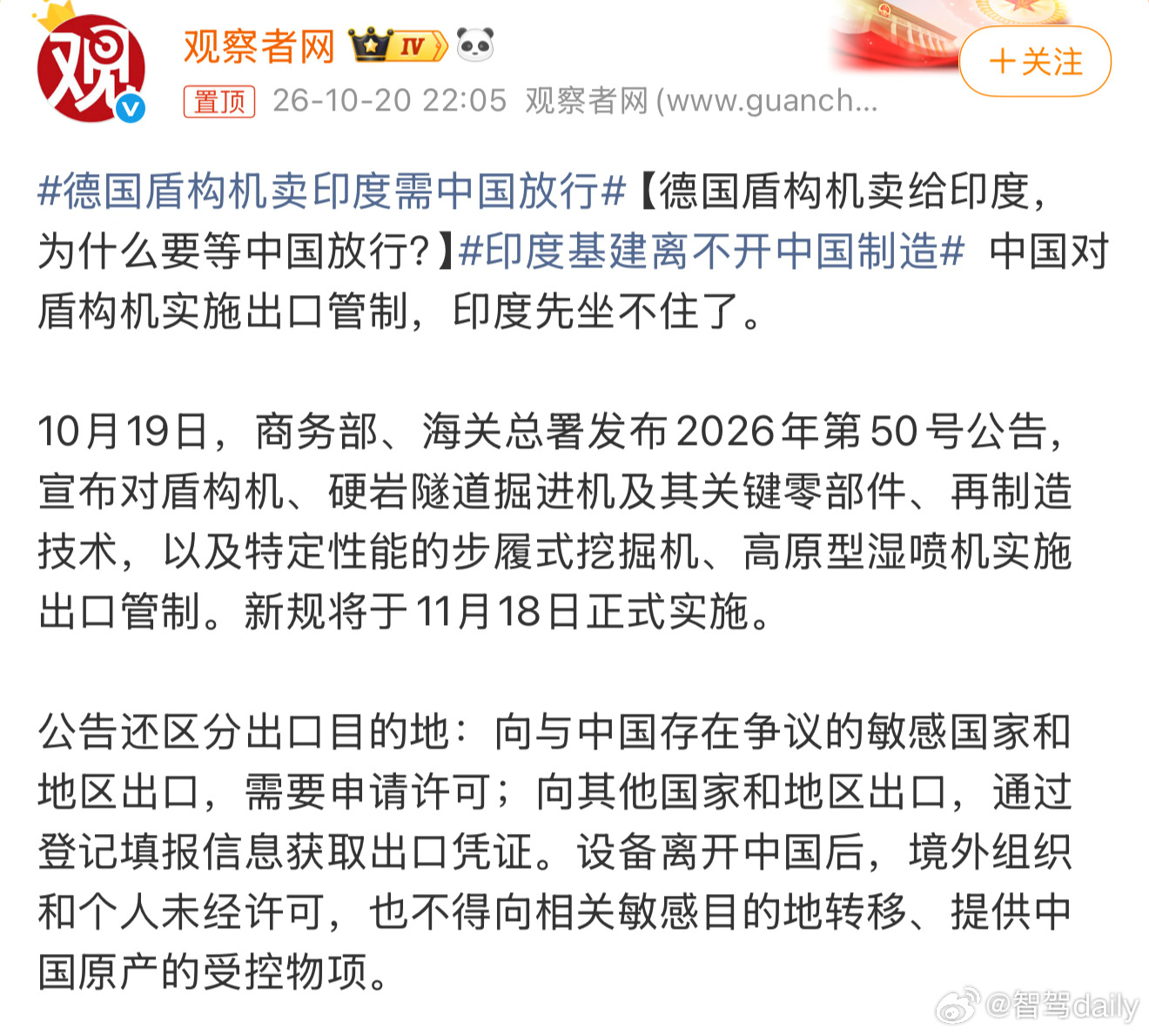 德国盾构机卖印度需中国放行我们造的，审核一下挺正常而且有一键驳回的权利。 ​​​
