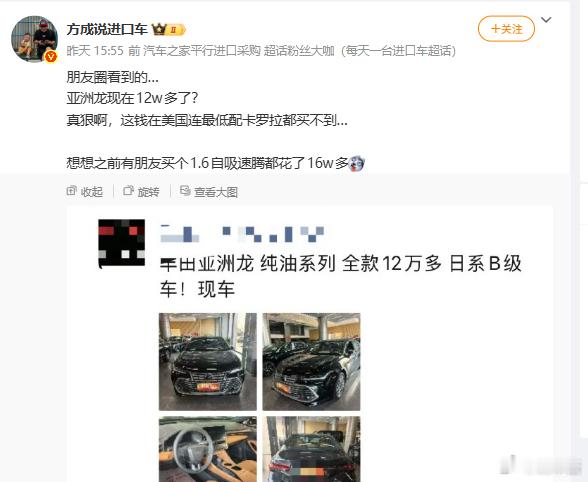 虽然中国买亚洲龙的钱在美国买不到卡罗拉但我们的收入也没有人家老美高啊