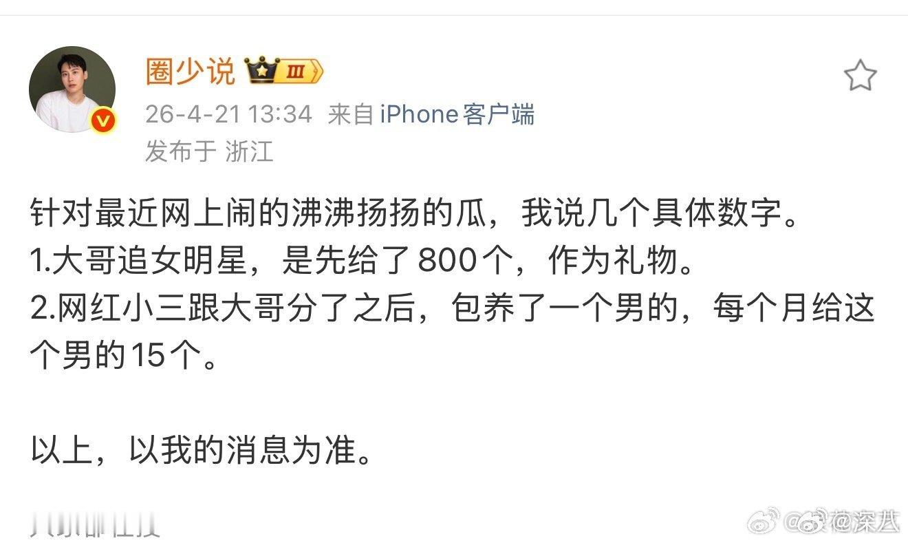 曝大哥追女明星先给了800万作为礼物曝某大哥追女明星给了800万作为礼物 曝大哥