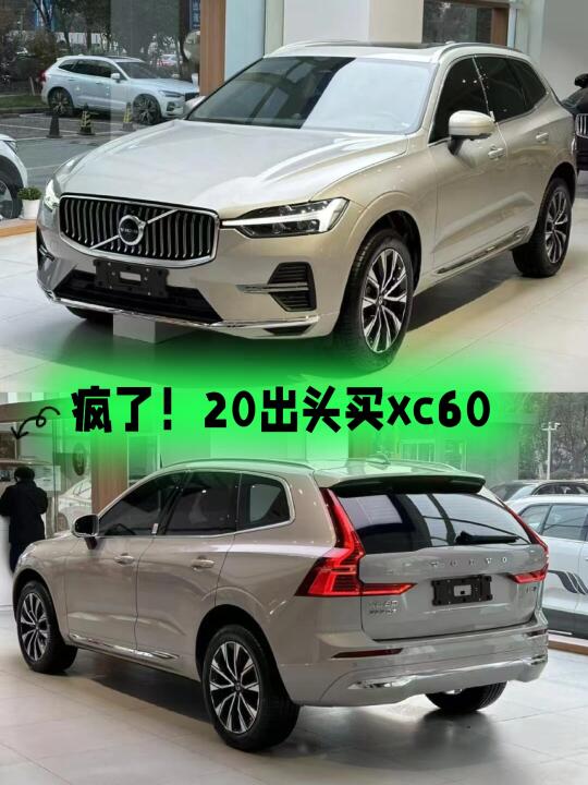 20万+入手沃尔沃XC60不要太香
