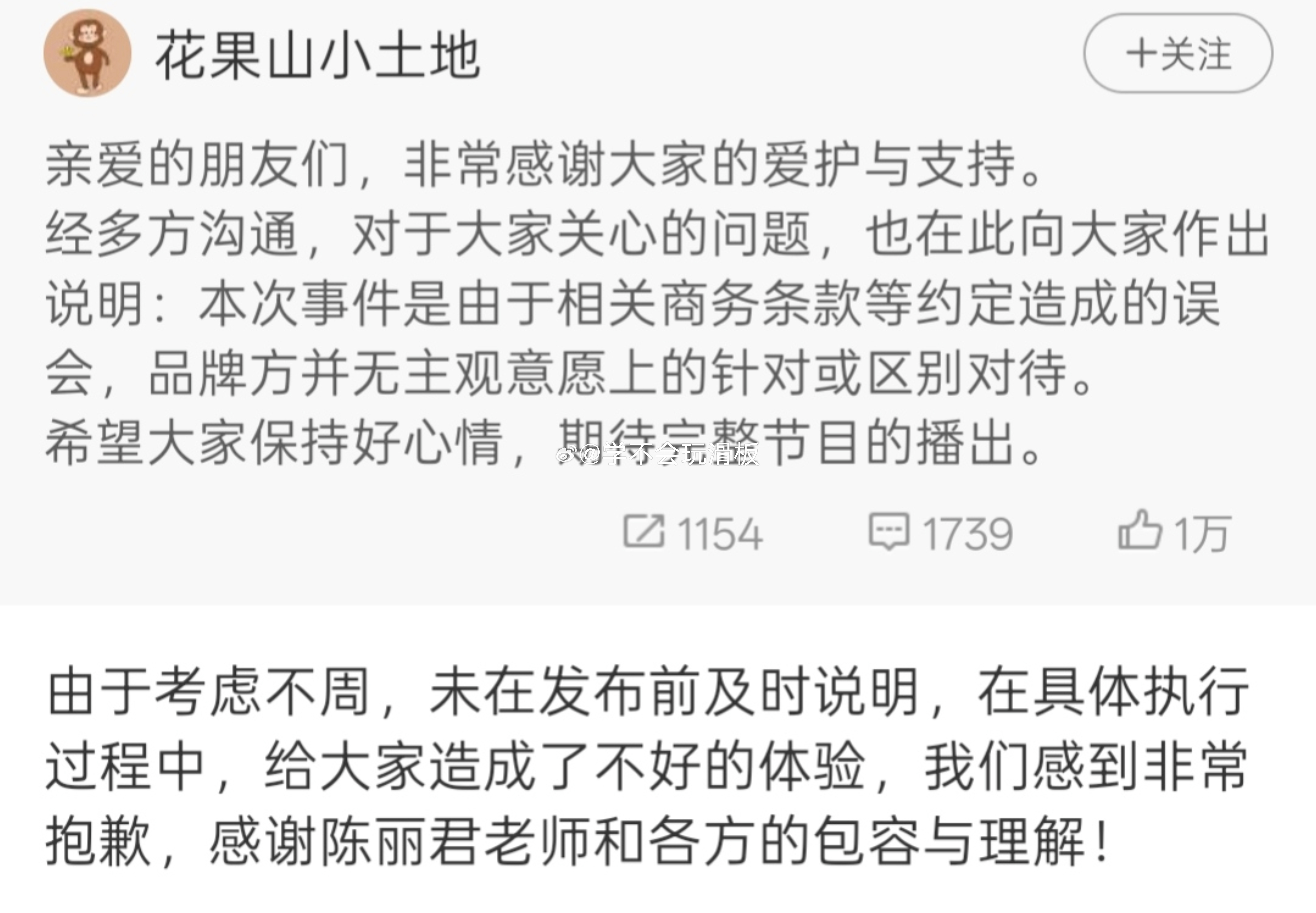 王老吉给陈丽君打码后，陈丽君对接方回应:经多发沟通，对于大家关心的问题，也在此向