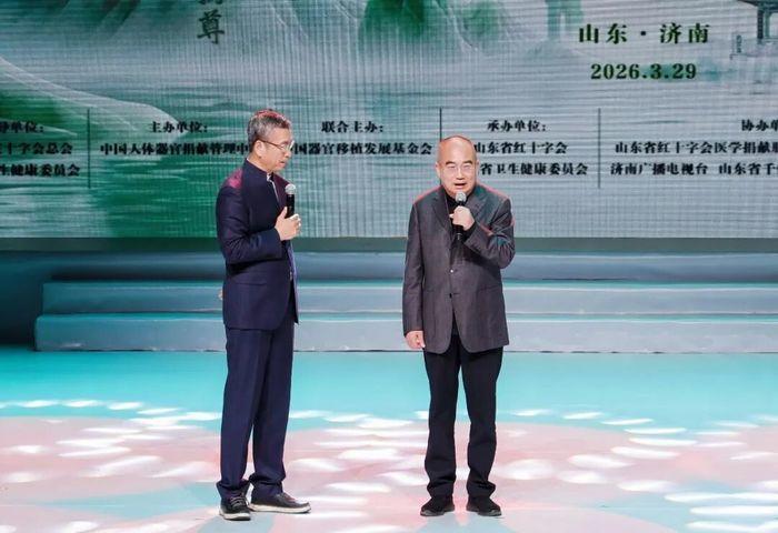 2026全国人体器官捐献缅怀纪念暨宣传普及活动在济南举行 ！3月29日，“生命·