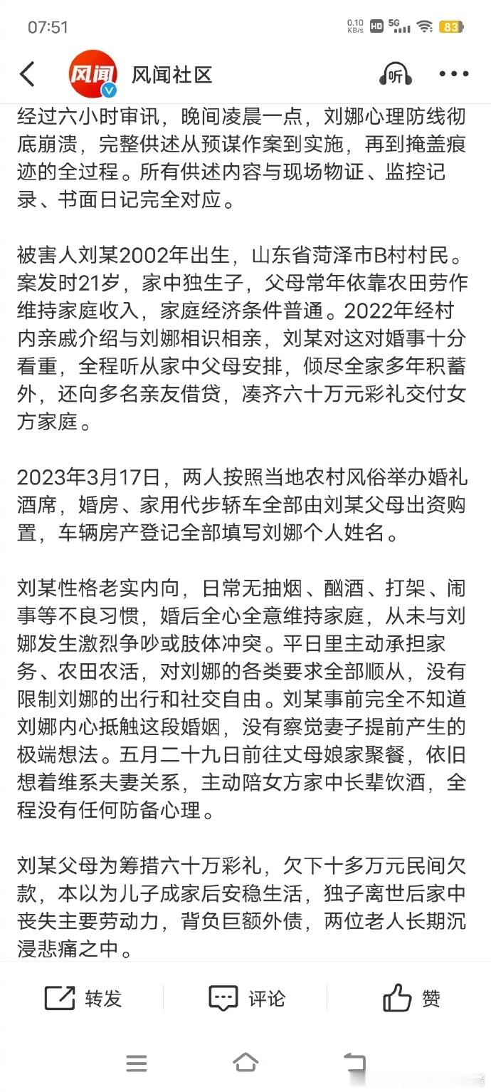 孔孟之乡山东又发生礼崩乐坏的大事了！00后黄泛区女流民刘娜为了不返还60万彩礼，