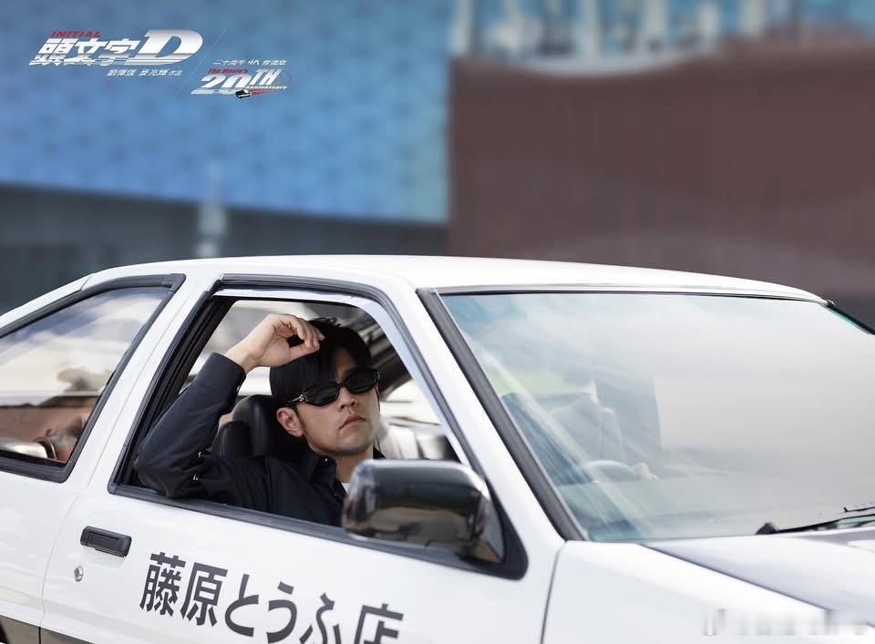 2025年的藤原拓海周杰伦 ​​​