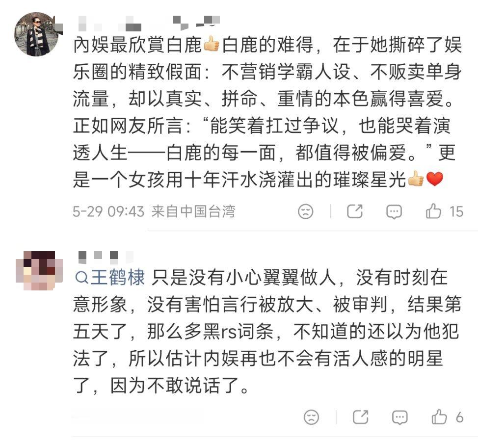 up主吐槽內娱明星没有活人感，结果底下空瓶的是鹤帝和鹿帝