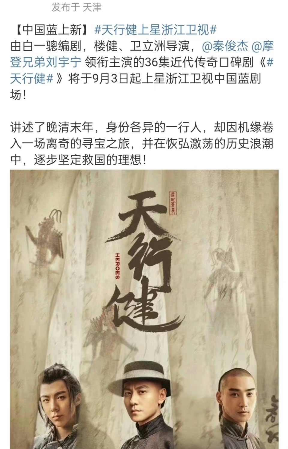 刘宇宁为什么还要给秦俊杰做配角呀？现在这咖位多少是有点不合适了吧？ ​​​