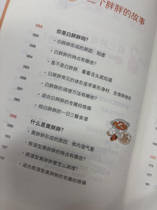 告别肥胖，轻松享“瘦”
