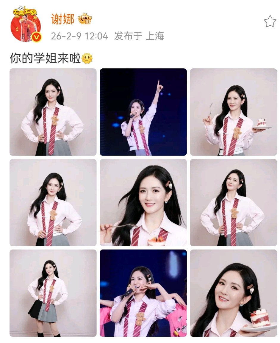 谢娜学姐look九宫格谢娜学姐九宫格 谢娜学姐风 