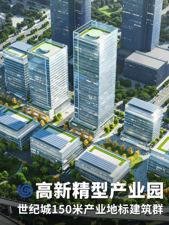 高新精型产业园｜世纪城150米｜预计2028年