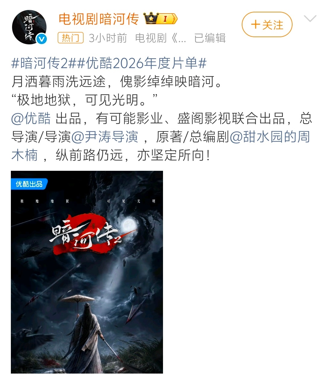 暗河传2都官宣了，少年歌行之南明离火什么时候拍，我一直在等