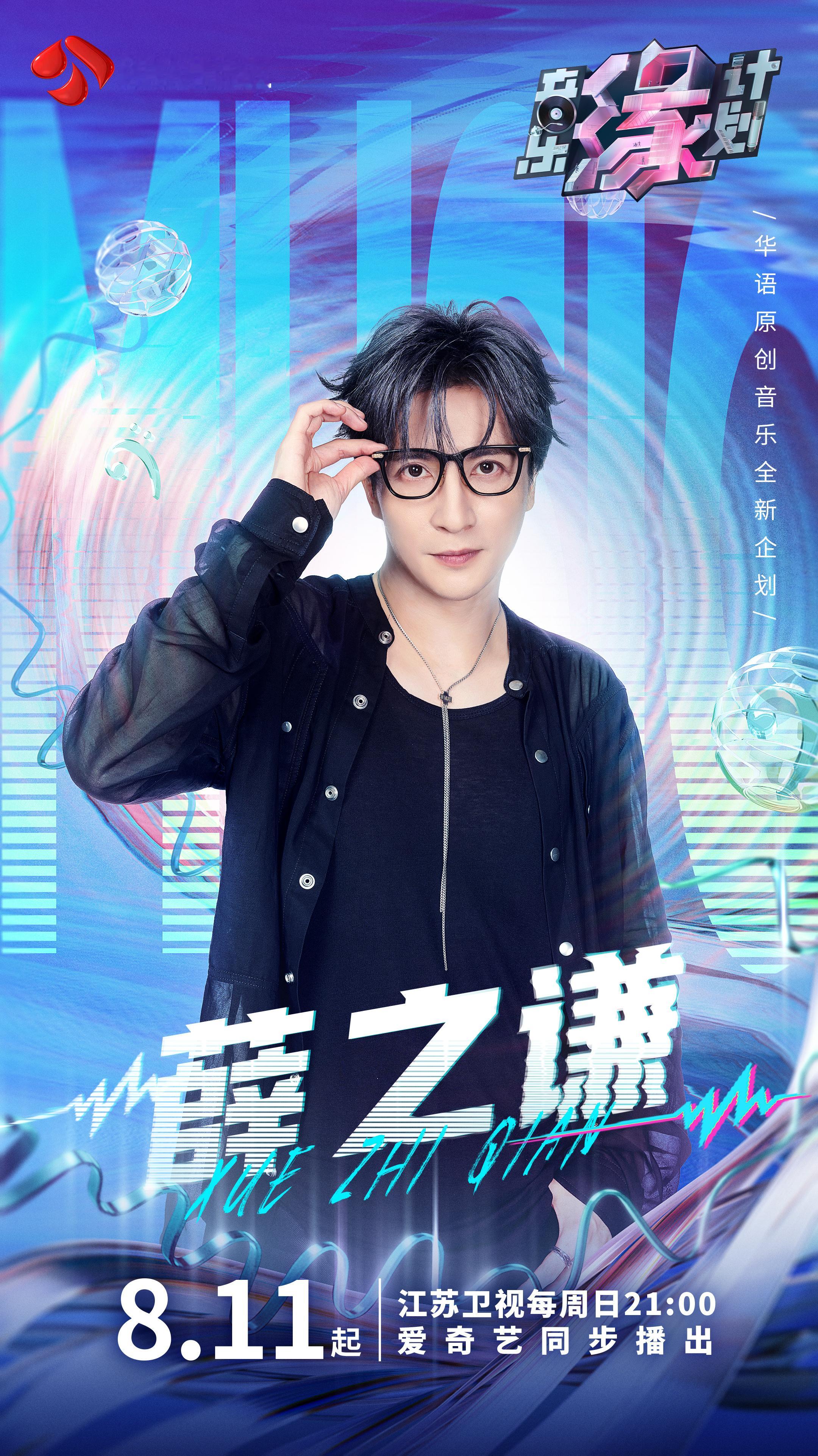 #音乐缘计划定档##音乐缘计划首波阵容官宣#音乐缘计划终于定档了！这个暑假与音乐