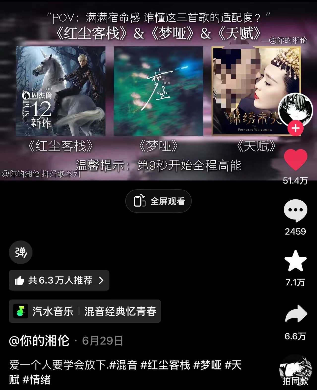玛雅 这三首还能拼一块呢还挺好听的 