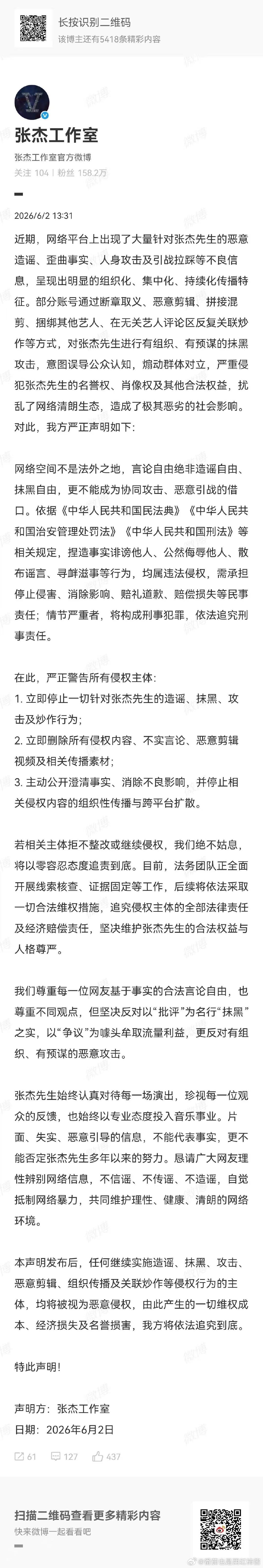 张杰工作室告黑 张杰工作室维权声明面对全网零散的抹黑黑料，张杰工作室不再忍让，发