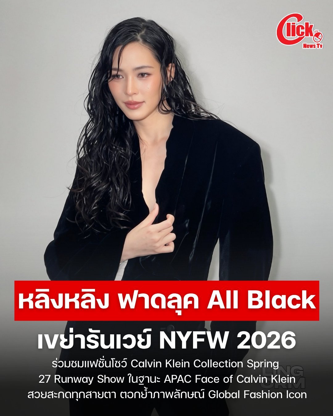 lingorm 🖤lingorm Clicknews媒体更新:“‘Lingli