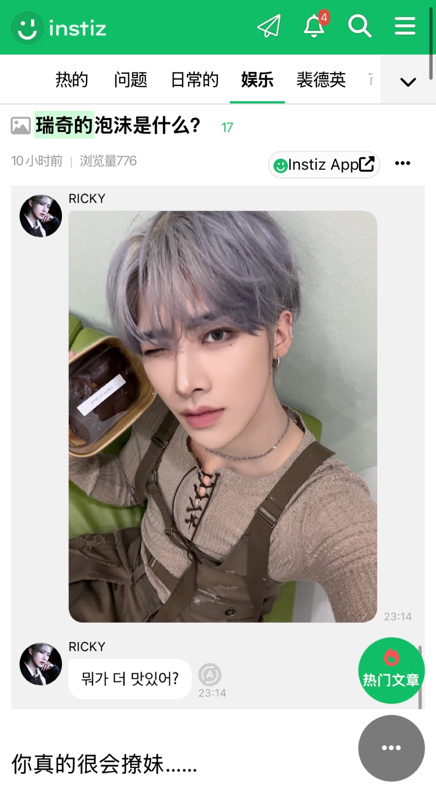 【instiz】“Ricky的泡泡是什么？” 