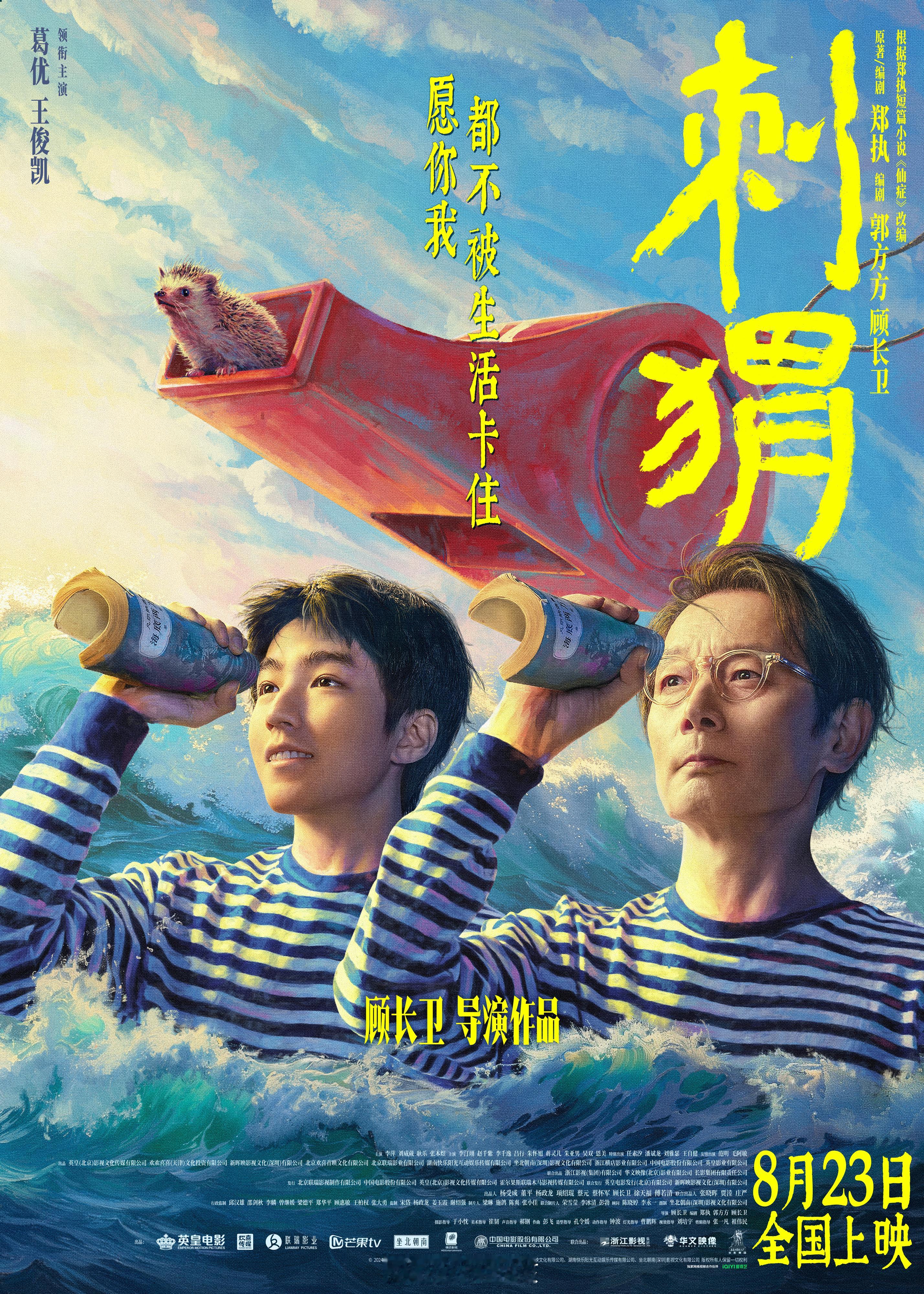 葛优和王战团的适配度简直是满分！王俊凯周正这个角色也是张力十足。影片保留了小说魔