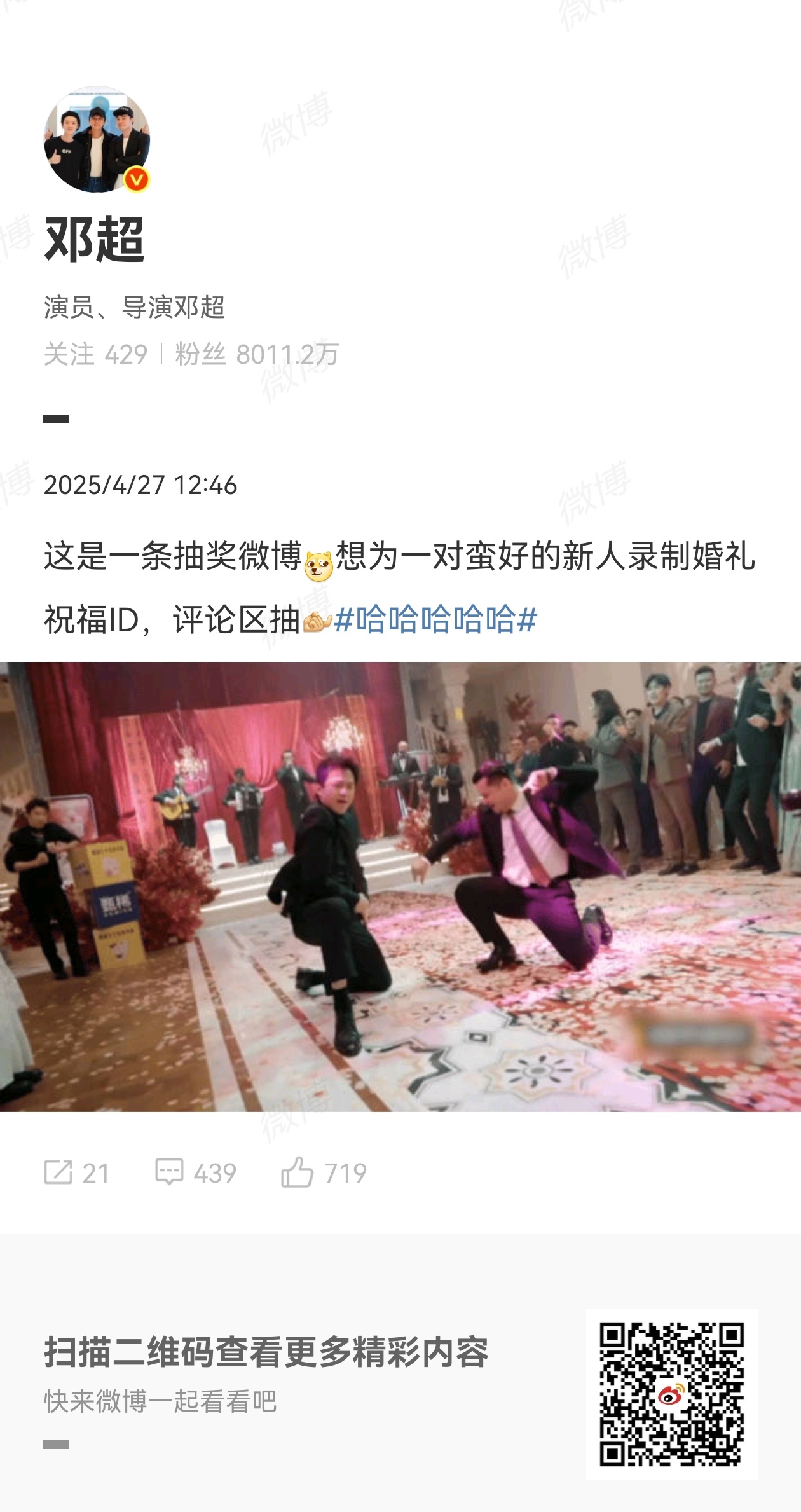 邓超抽奖录制婚礼祝福邓超抽奖录制婚礼祝福，不知道谁会是那个幸运儿[笑而不语] ​