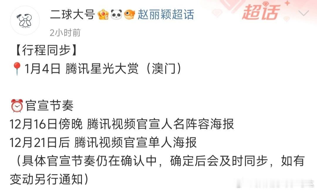 赵丽颖方确认参加星光大赏 