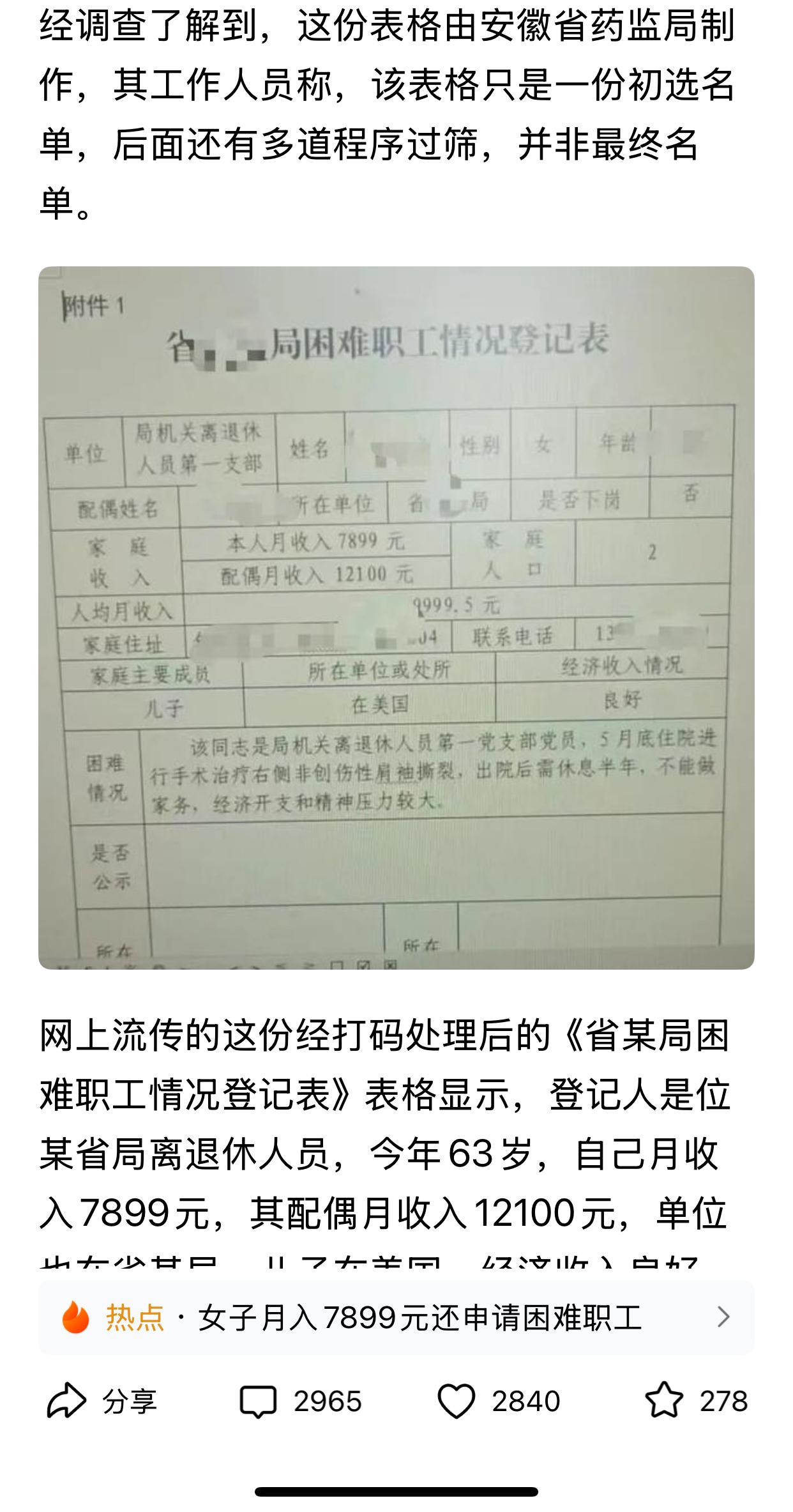 月薪2000的人都没能成为困难户，“儿子在美国，夫妻俩月收入19999，被列为职