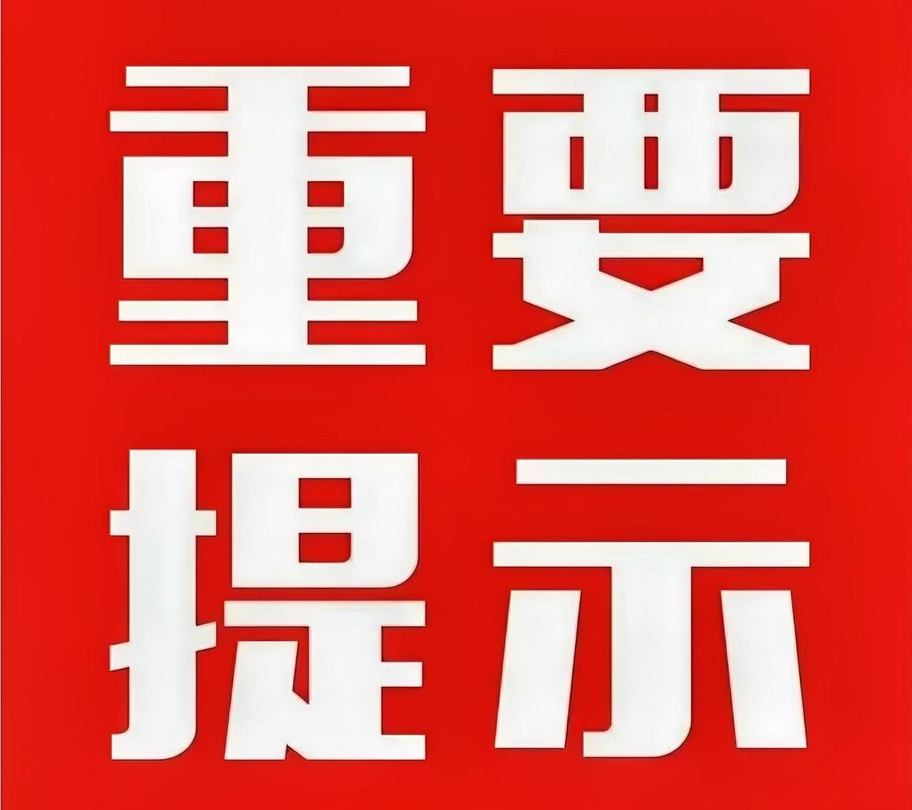 缩量1900多亿，大盘微红，但是个股普涨，今天又是散户的开心日！如果还有不开心的