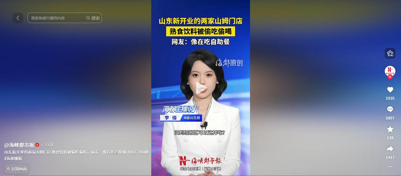 ”山姆偷吃门“事件反转！！！山东怎么就成了带”黑“羔羊！！！
2026年5月15